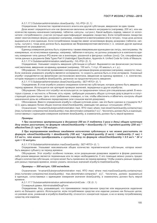 ГОСТ Р ИСО/HL 7 27932-2015, страница 189